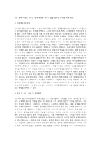 영유아 교육프로그램 중 프로젝트 접근법과 몬테소리 프로그램에 대해 기술-3