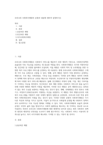 우리나라 사회복지재원의 유형과 내용에 대하여 설명하시오-1