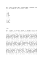 영유아 교수방법의 역사적 배경을 살펴보고 각자의 동의하는 배경을 기초로 하여 현대 사회의 흐름에 따른 교수방법론은 어떤 것이 있는지 창의적으로 작성하시오-1