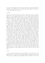 영유아 교수방법의 역사적 배경을 살펴보고 각자의 동의하는 배경을 기초로 하여 현대 사회의 흐름에 따른 교수방법론은 어떤 것이 있는지 창의적으로 작성하시오-3