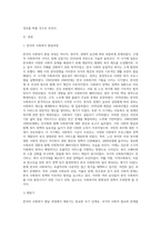 우리나라 사회복지의 발달과정을 설명하고 한국의 사회복지 발달과 서구의 사회복지 발달의 차이점을-2