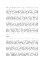 우리나라 사회복지의 발달과정을 설명하고 한국의 사회복지 발달과 서구의 사회복지 발달의 차이점을-3