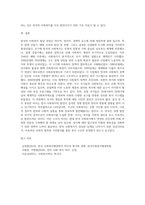 우리나라 사회복지의 발달과정을 설명하고 한국의 사회복지 발달과 서구의 사회복지 발달의 차이점을-6
