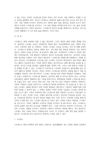 (생활과건강) 스트레스는 인간 삶의 필수적인 요소로서 인간의 삶이 있는 곳에 항상 존재한다 자신의 스트레스 상황과 영향을 인식하고 (3)-2