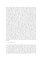 (생활과건강) 스트레스는 인간 삶의 필수적인 요소로서 인간의 삶이 있는 곳에 항상 존재한다 자신의 스트레스 상황과 영향을 인식하고 (3)-3