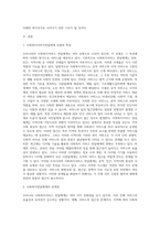 우리나라 사회복지서비스전달체계의 유형과 특성을 기술하고, 최근 제기되는 이슈들을 중심으로 문제점을-2