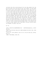 우리나라 사회복지서비스전달체계의 유형과 특성을 기술하고, 최근 제기되는 이슈들을 중심으로 문제점을-4