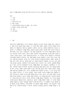 영유기 식생활 행동의 특징을 영아기와 유아기로 나누어 구체적으로 설명하세요 (2)-1