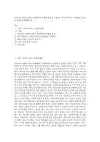 우리나라 사회복지서비스전달체계의 유형과 특성을 기술하고, 최근 제기되는 이슈들을 중심으로 문제점을 체계적으로-1