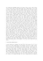 우리나라 사회복지서비스전달체계의 유형과 특성을 기술하고, 최근 제기되는 이슈들을 중심으로 문제점을 체계적으로-3