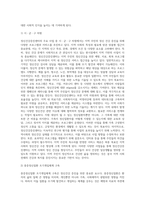 정신건강증진센터의 주요 사업에 대하여 논하시오 (3)-3