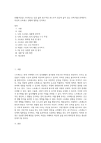 (생활과건강) 스트레스는 인간 삶의 필수적인 요소로서 인간의 삶이 있는 곳에 항상 존재한다 자신의 스트레스 상황과 영향을 인식하고 (2)-1