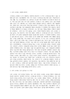 (생활과건강) 스트레스는 인간 삶의 필수적인 요소로서 인간의 삶이 있는 곳에 항상 존재한다 자신의 스트레스 상황과 영향을 인식하고 (2)-2