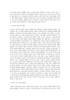 (생활과건강) 스트레스는 인간 삶의 필수적인 요소로서 인간의 삶이 있는 곳에 항상 존재한다 자신의 스트레스 상황과 영향을 인식하고 (2)-4