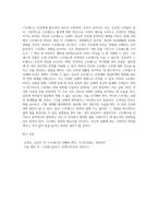 (생활과건강) 스트레스는 인간 삶의 필수적인 요소로서 인간의 삶이 있는 곳에 항상 존재한다 자신의 스트레스 상황과 영향을 인식하고 (2)-7