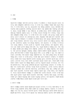 영유기 식생활 행동의 특징을 영아기와 유아기로 나누어 구체적으로 설명-2