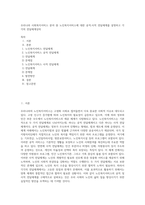 우리나라 사회복지서비스 분야 중 노인복지서비스에 대한 공적사적 전달체계를 설명하고 각각의 전달체계상의-1