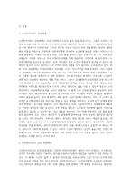 우리나라 사회복지서비스 분야 중 노인복지서비스에 대한 공적사적 전달체계를 설명하고 각각의 전달체계상의-2