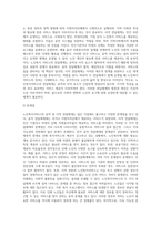 우리나라 사회복지서비스 분야 중 노인복지서비스에 대한 공적사적 전달체계를 설명하고 각각의 전달체계상의-4