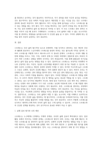(생활과건강) 스트레스는 인간 삶의 필수적인 요소로서 인간의 삶이 있는 곳에 항상 존재한다 자신의 스트레스 상황과 영향을 인식하고 (1)-4