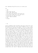 영유기 식생활 행동의 특징을 영아기와 유아기로 나누어 구체적으로 설명 (1)-1