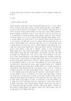 영유기 식생활 행동의 특징을 영아기와 유아기로 나누어 구체적으로 설명 (1)-2