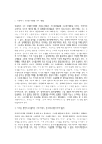 영유기 식생활 행동의 특징을 영아기와 유아기로 나누어 구체적으로 설명 (1)-3