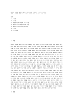 영유기 식생활 행동의 특징을 영아기와 유아기로 나누어 구체적-1