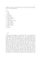 (생활과건강) 스트레스는 인간 삶의 필수적인 요소로서 인간의 삶이 있는 곳에 항상 존재한다 자신의 스트레스 상황과 영향을 인식 (9)-1