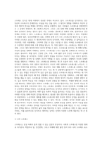 (생활과건강) 스트레스는 인간 삶의 필수적인 요소로서 인간의 삶이 있는 곳에 항상 존재한다 자신의 스트레스 상황과 영향을 인식 (9)-3