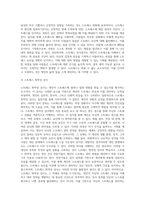 (생활과건강) 스트레스는 인간 삶의 필수적인 요소로서 인간의 삶이 있는 곳에 항상 존재한다 자신의 스트레스 상황과 영향을 인식 (9)-5