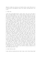 (생활과건강) 스트레스는 인간 삶의 필수적인 요소로서 인간의 삶이 있는 곳에 항상 존재한다 자신의 스트레스 상황과 영향을 인식 (9)-6