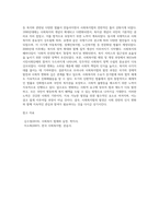 우리나라 사회복지법의 전반적인 발달 사항에 대해서 특징과 내용을 제시하고 (2)-4