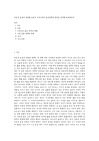 초등생 돌봄과 관련해 유럽과 우리나라의 돌봄정책과 현황을 탐색해 비교해보자 (3)-1