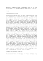 우리나라 사회복지법의 전반적인 발달 사항에 대해서 특징과 내용을 제시하고 (1)-2