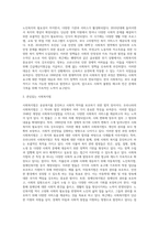 우리나라 사회복지법의 전반적인 발달 사항에 대해서 특징과 내용을 제시하고 (1)-5