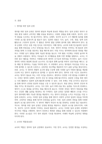 영아의 일과운영에 대해 서술하고 일과운영시 교사의 역할 중 가장 중요하다고 생각되는 일과-2