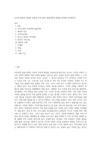 초등생 돌봄과 관련해 유럽과 우리나라의 돌봄정책과 현황을 탐색해 비교해보자 (2)-1