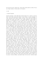 아동복지의 발전과정과 현대 한국사회에서 아동복지 사업이 지니는 의의를 아동 환경의 변화를 중심으로 (5)-2