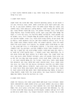 아동복지의 발전과정과 현대 한국사회에서 아동복지 사업이 지니는 의의를 아동 환경의 변화를 중심으로 (5)-3