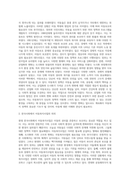 아동복지의 발전과정과 현대 한국사회에서 아동복지 사업이 지니는 의의를 아동 환경의 변화를 중심으로 (5)-4