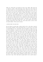 아동복지의 발전과정과 현대 한국사회에서 아동복지 사업이 지니는 의의를 아동 환경의 변화를 중심으로 (5)-5