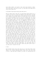 아동복지의 발전과정과 현대 한국사회에서 아동복지 사업이 지니는 의의를 아동 환경의 변화를 중심으로 (5)-6