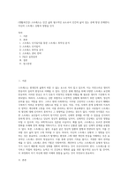 (생활과건강) 스트레스는 인간 삶의 필수적인 요소로서 인간의 삶이 있는 곳에 항상 존재한다 자신의 스트레스 상황과 영향을 인식 (8)-1