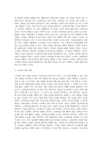 (생활과건강) 스트레스는 인간 삶의 필수적인 요소로서 인간의 삶이 있는 곳에 항상 존재한다 자신의 스트레스 상황과 영향을 인식 (8)-4