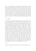 (생활과건강) 스트레스는 인간 삶의 필수적인 요소로서 인간의 삶이 있는 곳에 항상 존재한다 자신의 스트레스 상황과 영향을 인식 (8)-5