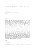 영아의 일과운영에 대해 서술하고 일과운영 시 교사의 역할 중 가장 중요하다고 생각되는 일과-1