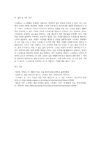 (생활과건강) 스트레스는 인간 삶의 필수적인 요소로서 인간의 삶이 있는 곳에 항상 존재한다 자신의 스트레스 상황과 영향을 인식 (7)-7