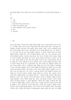 정신건강에 영향을 미치는 환경적 요인 중 부모의 양육태도와 자녀 정신건강과의 관련성을 기술-1
