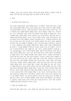 정신건강에 영향을 미치는 환경적 요인 중 부모의 양육태도와 자녀 정신건강과의 관련성을 기술-2